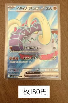 イダイナキバex SR SV1S スカーレットex 093/078 - メルカリ