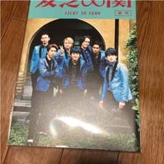 関ジャニ∞リサイタルパンフレットのサムネイル