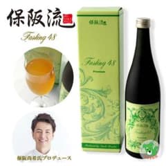 保坂流ファスティング48プレミアムのサムネイル