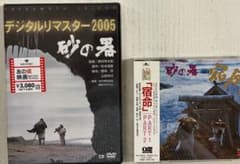 砂の器 新品未開封デジタルリマスターDVDとセル版中古サントラCDのセット販売のサムネイル