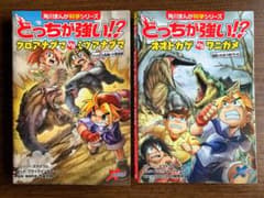 どっちが強い!? シリーズ　２冊セットのサムネイル