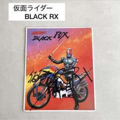 レア サイン 仮面ライダー BLACK RX - メルカリ