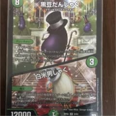 黒豆だんしゃくのサムネイル