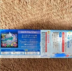よみうりランド入園優待券のサムネイル
