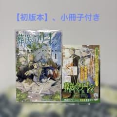 [초판] 장례식프리렌1권, 소책자