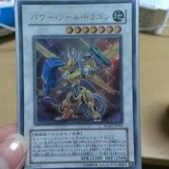 遊戯王パワーツールドラゴンのサムネイル