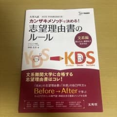 志望理由書のルールのサムネイル