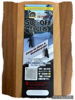 BLANCHE ブランシュたかやまスキーリゾート50%OFF 割引券のサムネイル