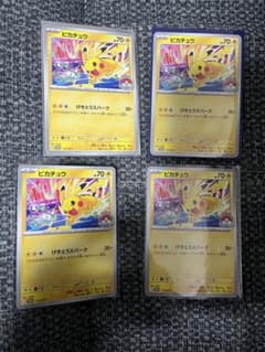 ポケモンカード ピカチュウ プロモ 133/M-P 4枚セットのサムネイル