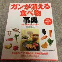 ガンが消える食べ物のサムネイル