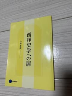 西洋史学への扉 白幡俊輔 藝術学舎 京都芸術大学のサムネイル