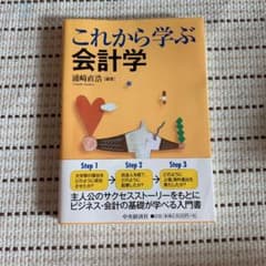 これから学ぶ会計学のサムネイル