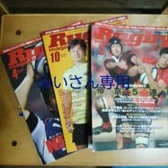 ラグビーマガジン　2013年４月号　１０月号　2014年３月号のサムネイル