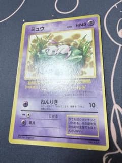 旧裏 ミュウ LV.8 コロコロコミック付録プロモ ポケモンカード②