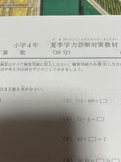 英進館　小4 夏季学力診断対策教材のサムネイル