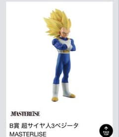 一番くじ ドラゴンボール VS オムニバスCROSS B賞 超サイヤ人3ベジータのサムネイル