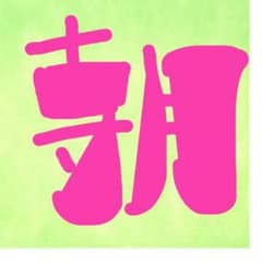 nami様 専用 英検出る順準一級のサムネイル