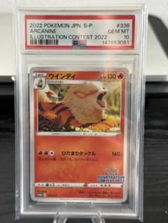 PSA10 ウインディ イラストコンテスト 2022 プロモ 338/s-p PSA10 ウインディ イラストコンテスト 2022 プロモ 338/s-p | Mercari
