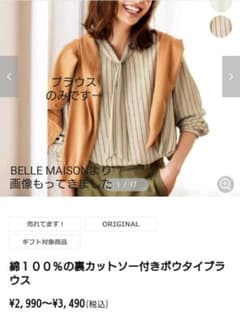 ベルメゾン 綿１００％の裏カットソー付きボウタイブラウス ベージュ系ストライプSのサムネイル