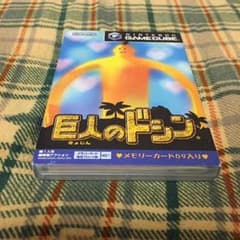 巨人のドシンのサムネイル