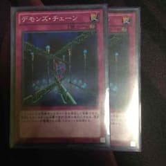 遊戯王 デモンズ・チェーンのサムネイル