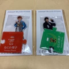 なにわ男子 アクリルスタンド アクスタ 第2弾 第3弾 大橋和也のサムネイル