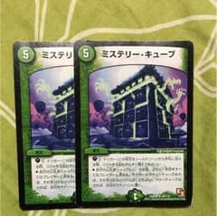 ミステリーキューブ2枚のサムネイル
