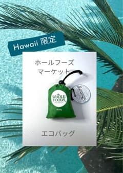 【新品・未使用】Hawaii限定 ホールフーズマーケット　新作エコバッグのサムネイル