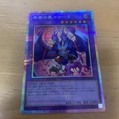遊戯王 共命の翼ガルーラ プリズマ プリシク - メルカリ