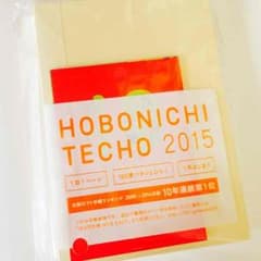 むっくん様専用 ほぼ日手帳2015 オリジナルのサムネイル