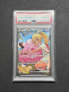 PSA10 ポケモンカード リーリエのピッピex SAR MC 765/742 - メルカリ