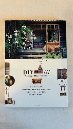 丸林さんちのヴィンテージスタイルな家具と庭づくりのサムネイル