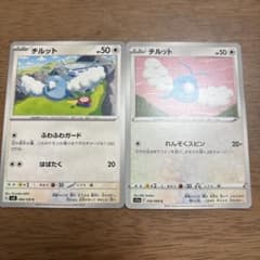 ポケモンカード チルット 2枚セットのサムネイル