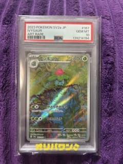 PSA10 フシギソウ AR 2023 Iivysaur 151BOX PSA10 フシギソウ AR 2023 Iivysaur 151BOX - メルカリ
