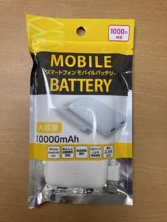 ダイソー　モバイルバッテリー　10000mAh    新品未開封のサムネイル