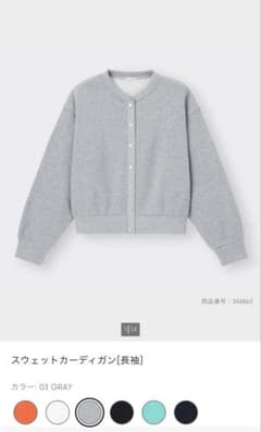 GUスウェットカーディガン【長袖】グレーのサムネイル
