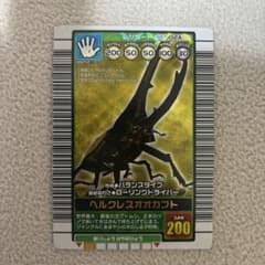 ヘラクレスオオカブト ムシキング 2003秋 - メルカリ