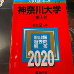 神奈川大学(一般入試)のサムネイル