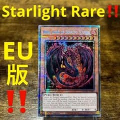 遊戯王【EU版‼️】神炎皇ウリア 絵違い MZMU スターライトレア 英語