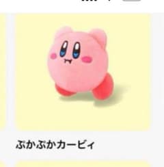 ぷかぷかカービィのサムネイル