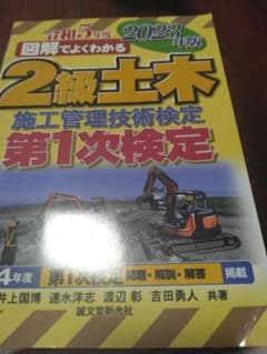 2級土木施工管理技術検定 第1次検定 2023年版のサムネイル