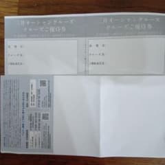 三井オーシャンクルーズ優待券のサムネイル