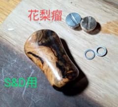 花梨ノブ シマノ ダイワ リールノブ ハンドルノブ 青白瘤 - メルカリ