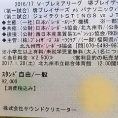 vリーグ パナソニックパンサーズ  男子バレー チケット  1月28日、29日のサムネイル