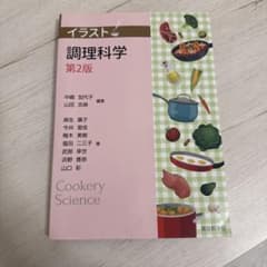 イラスト　調理科学のサムネイル