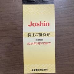 上新電機株式会社　株主優待券のサムネイル
