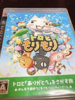 トロともりもりのサムネイル