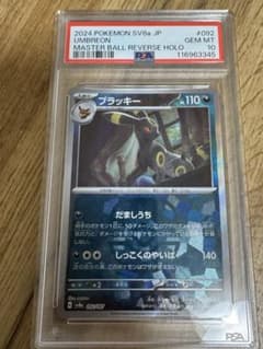 ポケカ】ブラッキーex マスターボールミラーの価格相場と入手方法