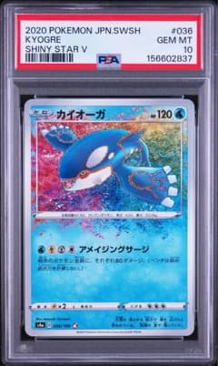 鑑定品】カイオーガ アメイジングレア psa10 - メルカリ