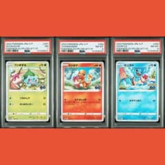 フシギダネ ヒトカゲ ゼニガメ psa3枚セット - メルカリ
